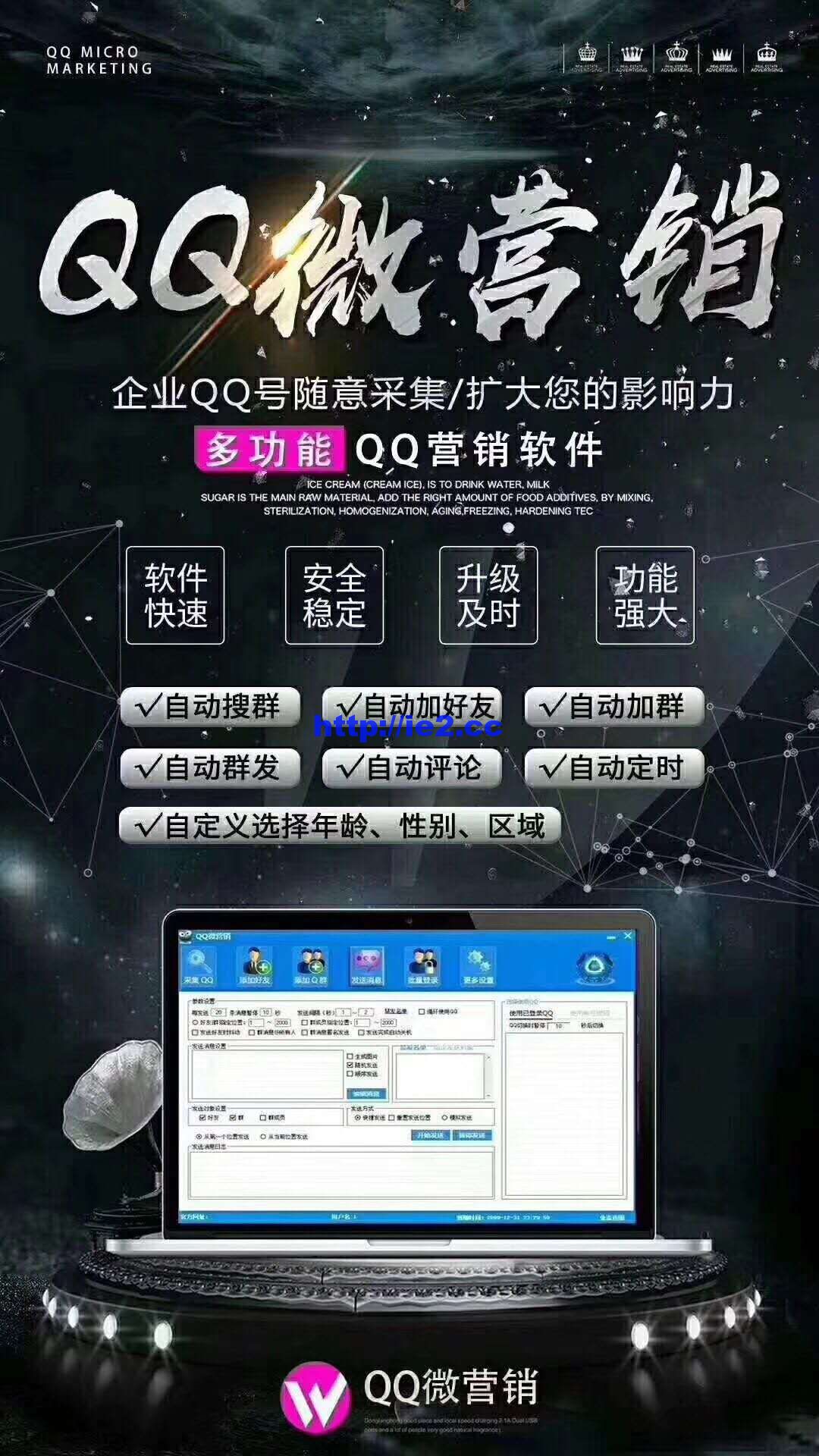 qq销售平台