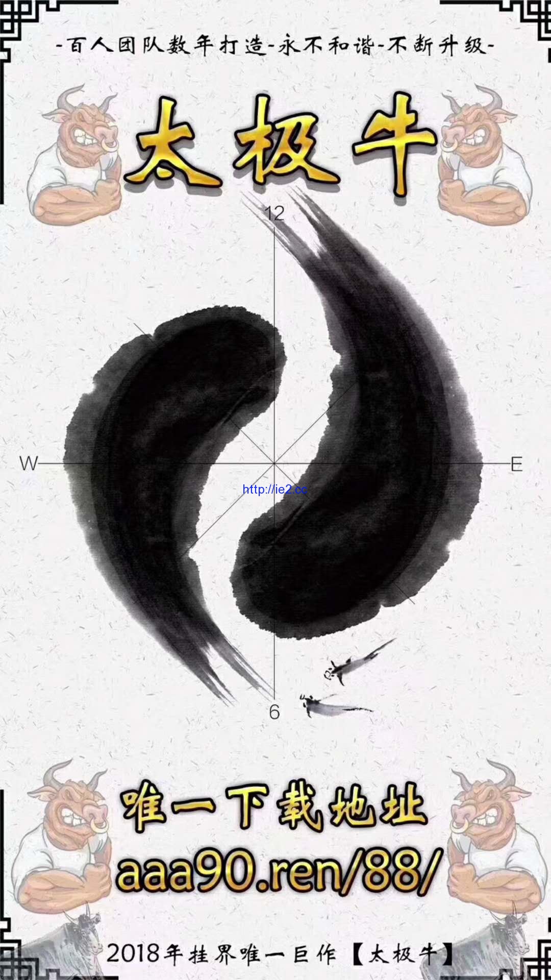 太极牛牛群的末日